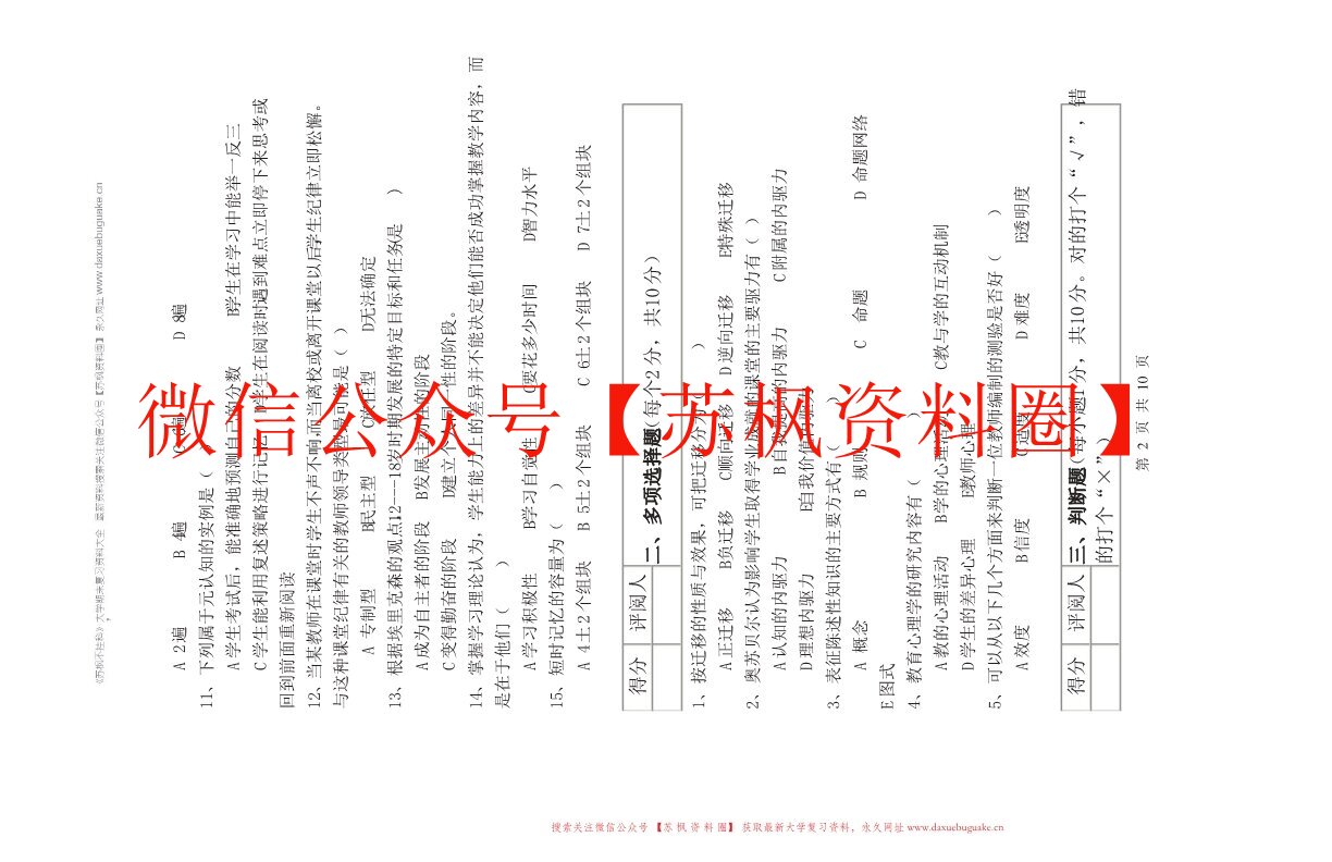 当代教育心理学